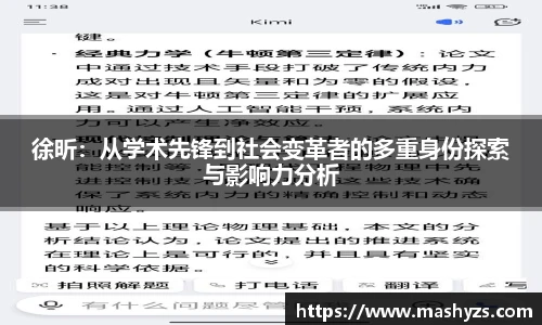 徐昕：从学术先锋到社会变革者的多重身份探索与影响力分析