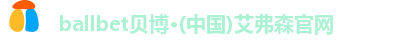贝博·BB